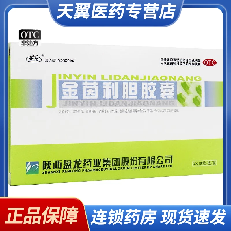 盘龙 金茵利胆胶囊 0.4g*48粒