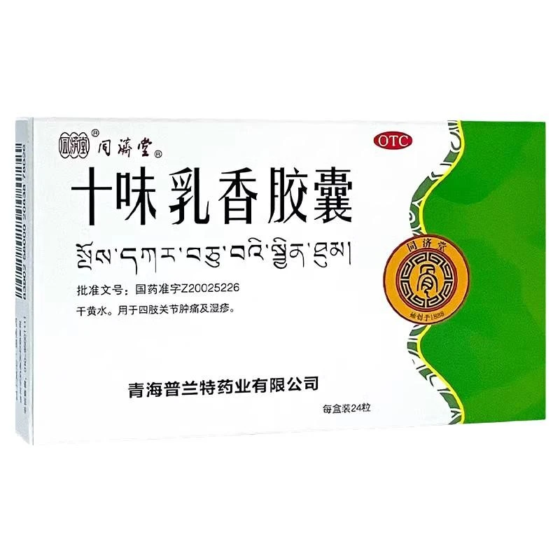 同济堂 十味乳香胶囊 0.3g*24粒