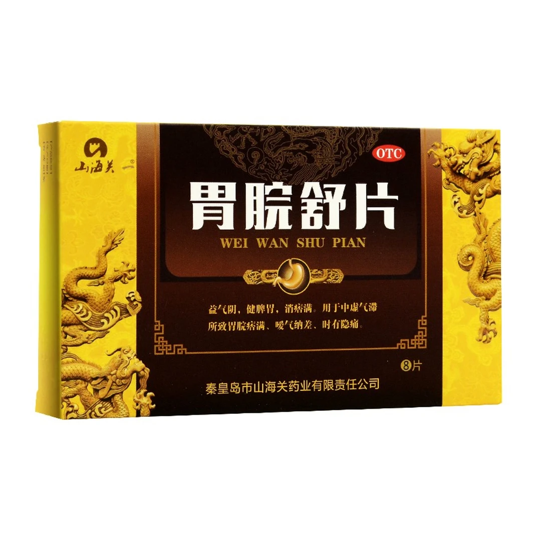 山海关一 胃脘舒片 0.95g*8片