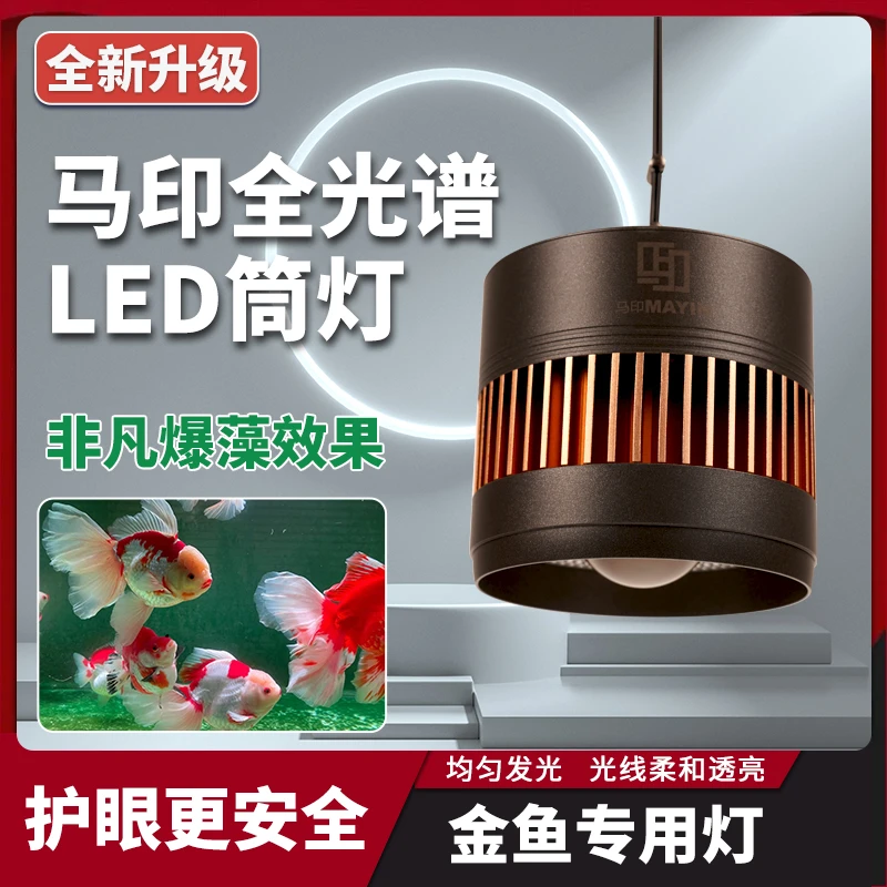 马印筒灯爆藻灯全光谱LED灯鳜鱼灯水草灯兰寿灯增艳灯神灯