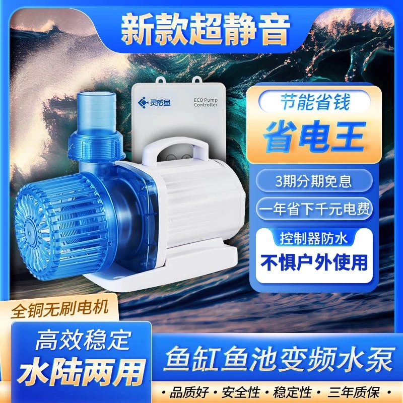 灵感鱼变频水泵三万流量静音鱼池水泵户外海鲜池循环泵省电带开关