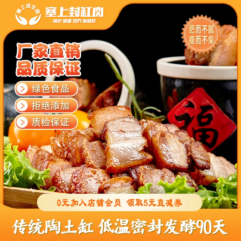 塞上绿生园农村猪肉封缸肉正宗经典鲜嫩浓郁精选美味炒菜制作方便