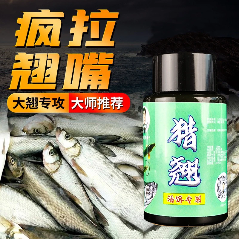 翘嘴添加剂钓鱼四季野钓黑坑钓大翘嘴白条专用饵料诱鱼食剂大全