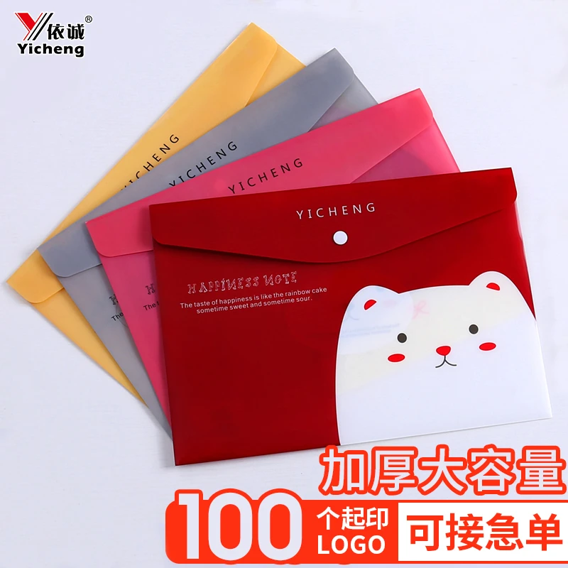 依诚学生资料档案袋定做广告pp卡通按扣透明a4文件袋定制logo批发