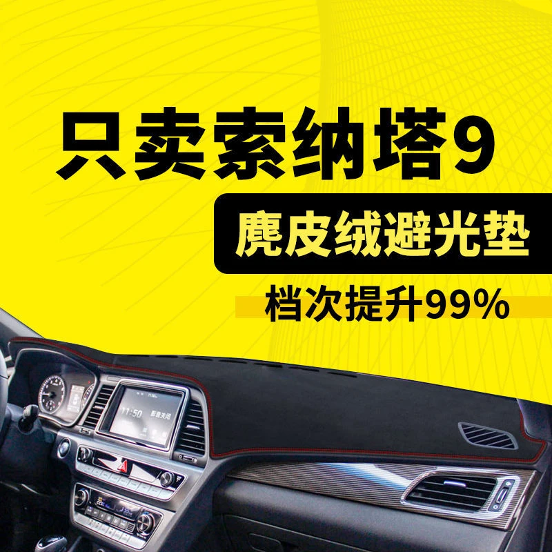 北京现代索纳塔九专用汽车仪表台麂皮绒避光垫索9中控隔热防晒垫
