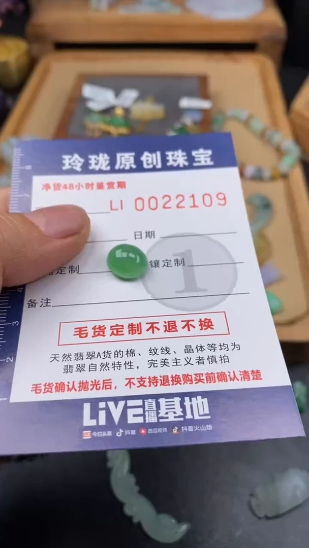 【闪购商品】定制翡翠未镶嵌翡翠净货22109