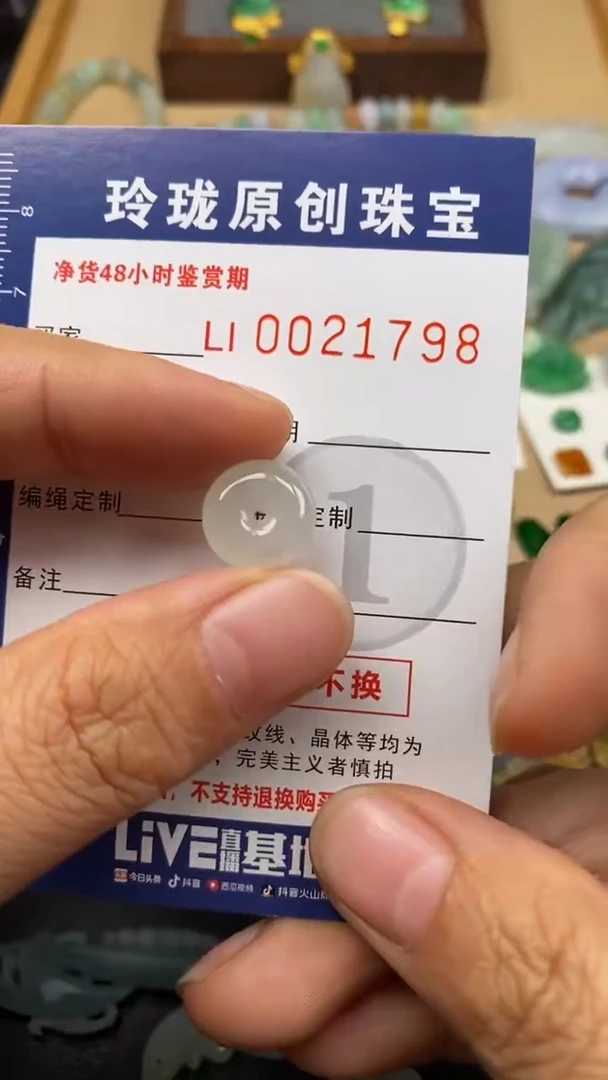 【闪购商品】翡翠颈饰未镶嵌翡翠净货21798