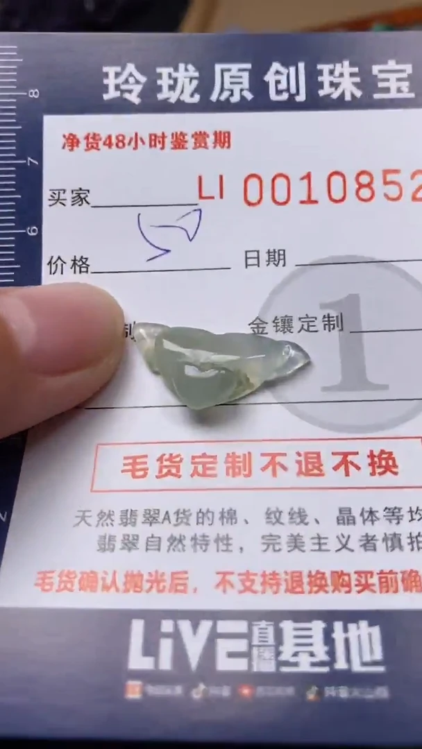 【闪购商品】翡翠颈饰未镶嵌翡翠净货10852