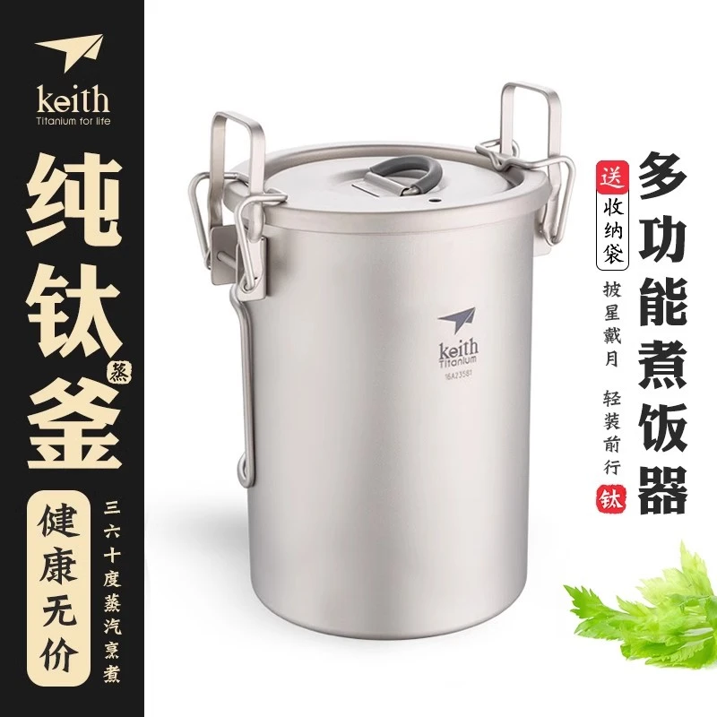 keith铠斯户外煮饭神器炉具露营用品纯钛套锅锅具煮饭器