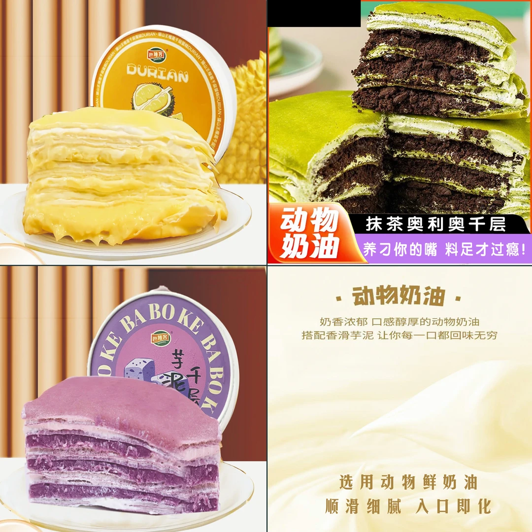 6英寸3拼千层蛋糕（1盒榴莲+1盒芋泥千层+1盒奥利奥）冷冻保存及时~