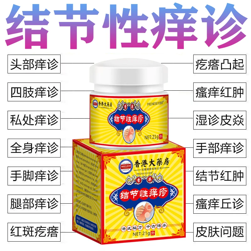 结节性痒疹止痒膏手脚起红点硬块全身皮肤止痒专用乳膏外用原装