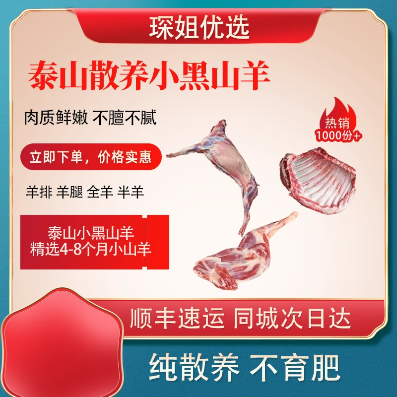 山东散养小山羊羊肉新鲜清真现宰现发肉质鲜嫩无异味腥膻味