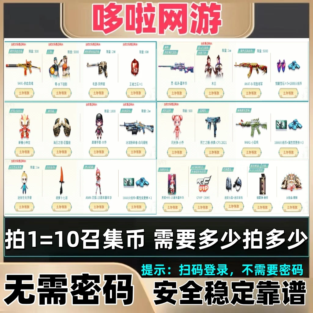 【9月召集币】CF穿越火线邀请好友