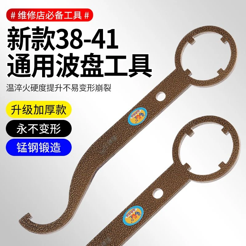 电动车压力轴承波盘扳手38-41三轮车摩托车车头拆卸螺母维修扳手
