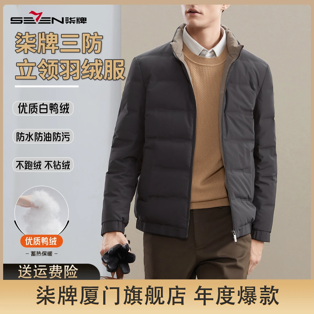 【轻暖羽绒服】柒牌三防2025鸭绒外套厚款绅士户外三防