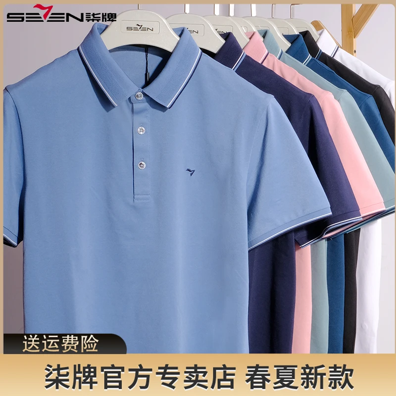 【冰凉抑菌+抗皱】柒牌polo衫男短袖商务夏季新款薄款T恤翻领速干
