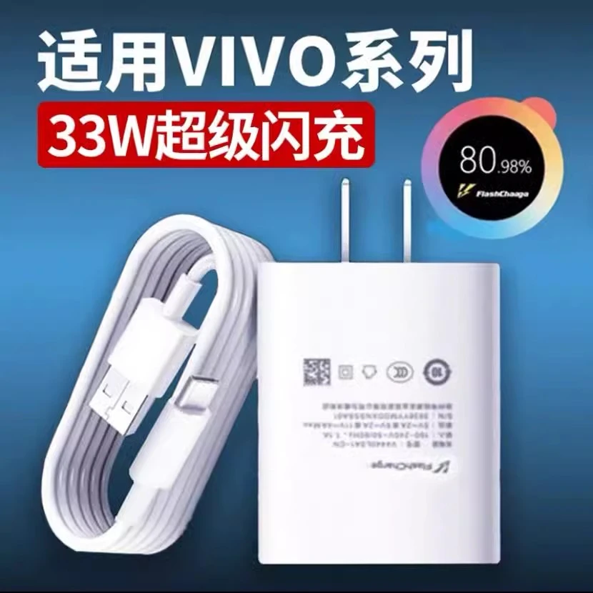 适用vivo充电器33W超级闪充x50x60x70pro数据线原封正品33w充电头