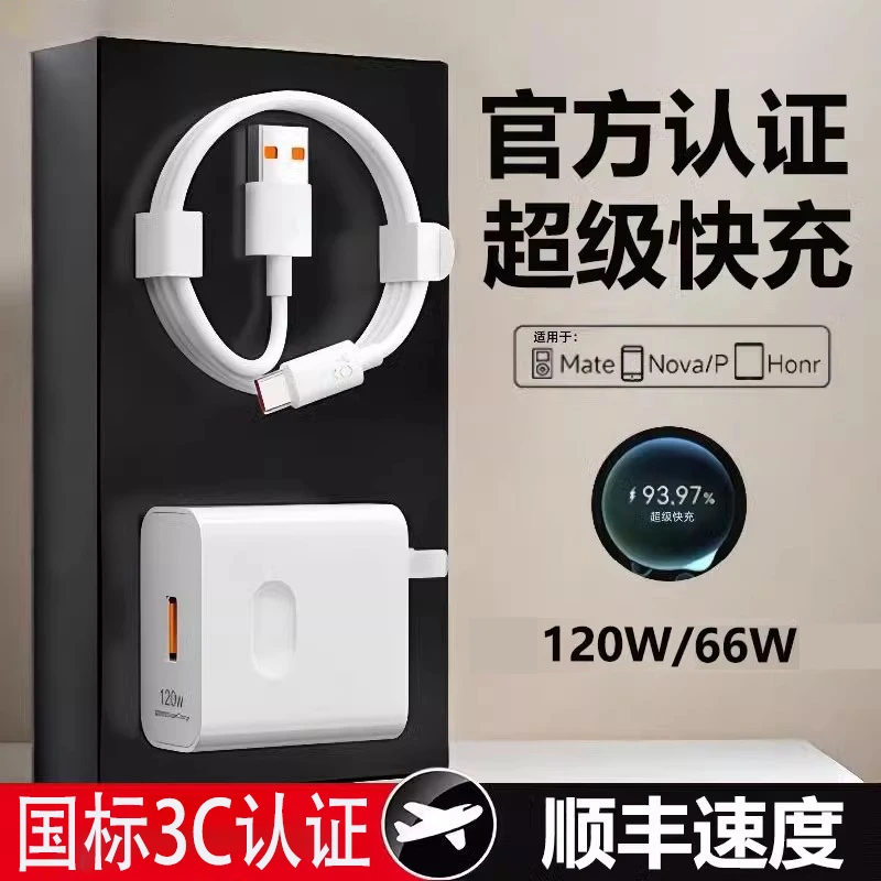 新人福利适用华为荣耀手机typec120W66W快充充电器快充头6A数据线