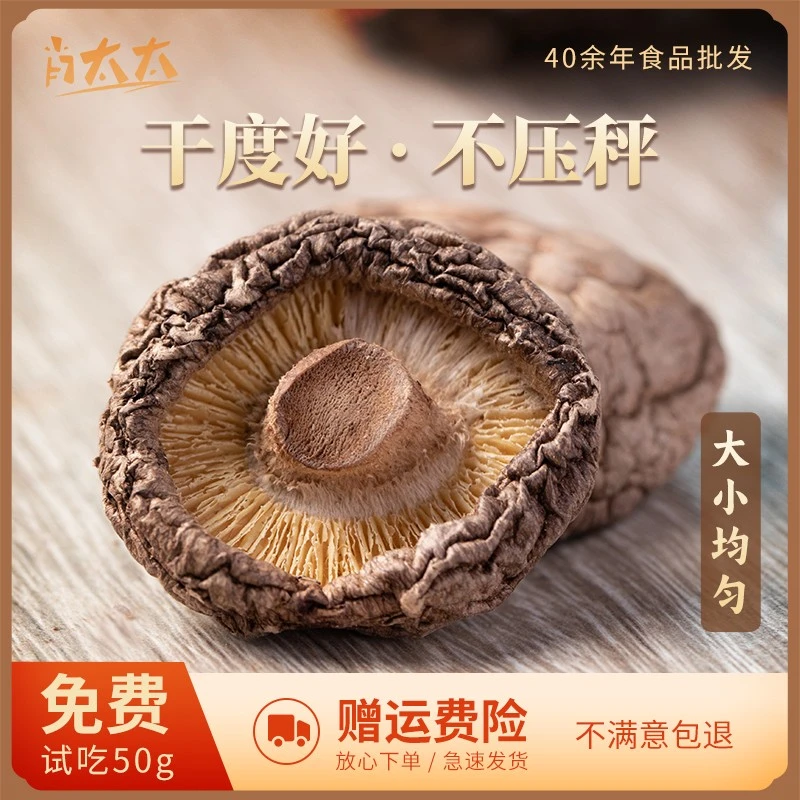 肖太太古田香菇干货500g包邮福建土特产菌菇干货冬菇干香菇新货