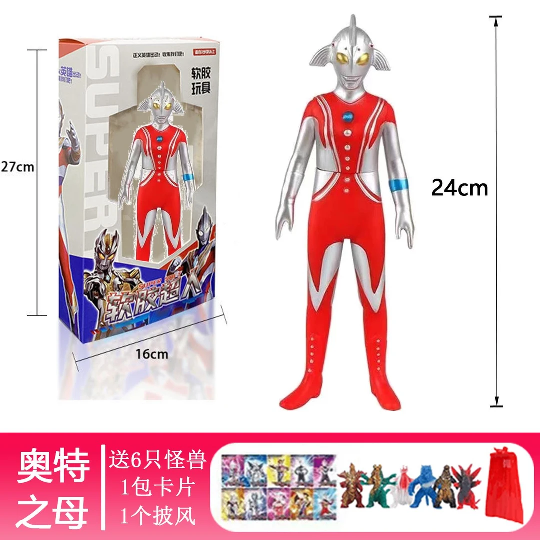 13 23 30厘米奥特之母软胶新款奥特曼玩具人偶模型礼盒送礼