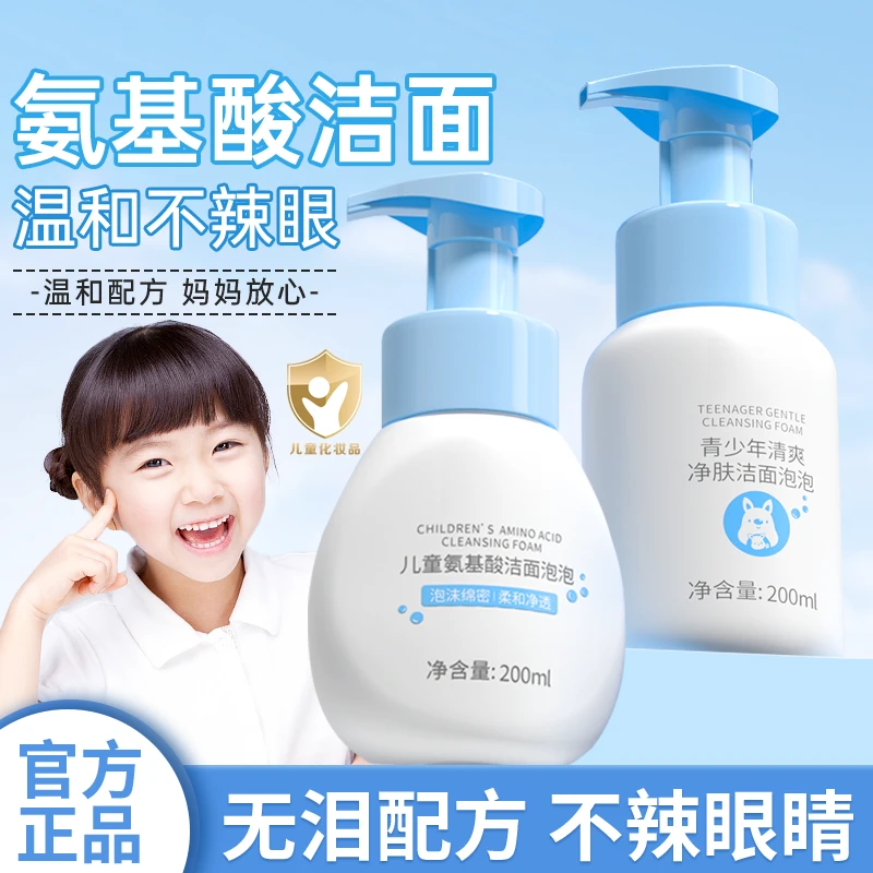 儿童洗面奶3-12岁温和洁净保湿补水不紧绷氨基酸洁面泡泡沫洗面奶