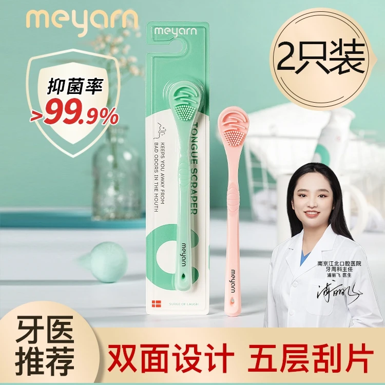 meyarn米妍舌苔清洁器刮舌苔刷子口腔舌头清洁器清新抑菌去异味