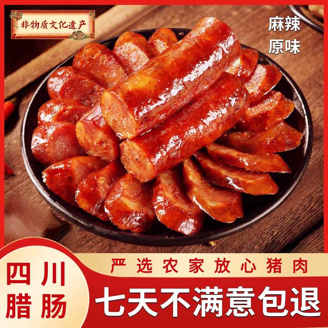 chuwei/褚味重庆四川麻辣香肠手工腊肠腊肉配料干净非遗特产