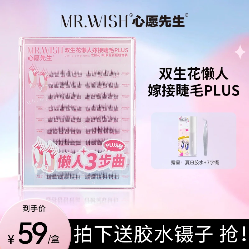 【素颜睫新品】心愿先生双生花plus太阳花新手自粘仿真假睫毛带胶水