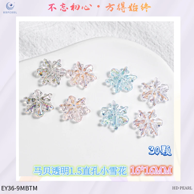 【海家】EY36马贝透明1.5直孔小雪花16*16MM串珠手工diy饰品树脂配
