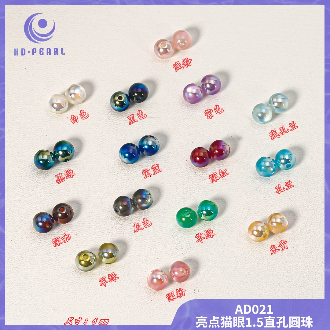 【海家】AD21马贝亮点猫眼1.5直孔圆珠6MM手机链钥匙串手工diy饰品