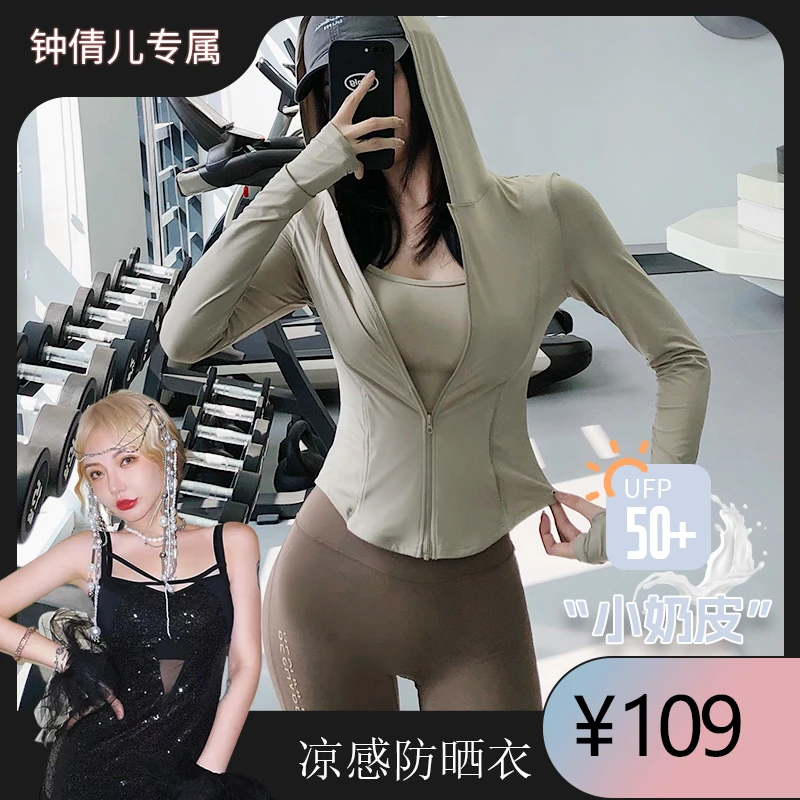 【钟倩儿专属】annerun凉感休闲防晒衣女运动户外连帽外套裸感