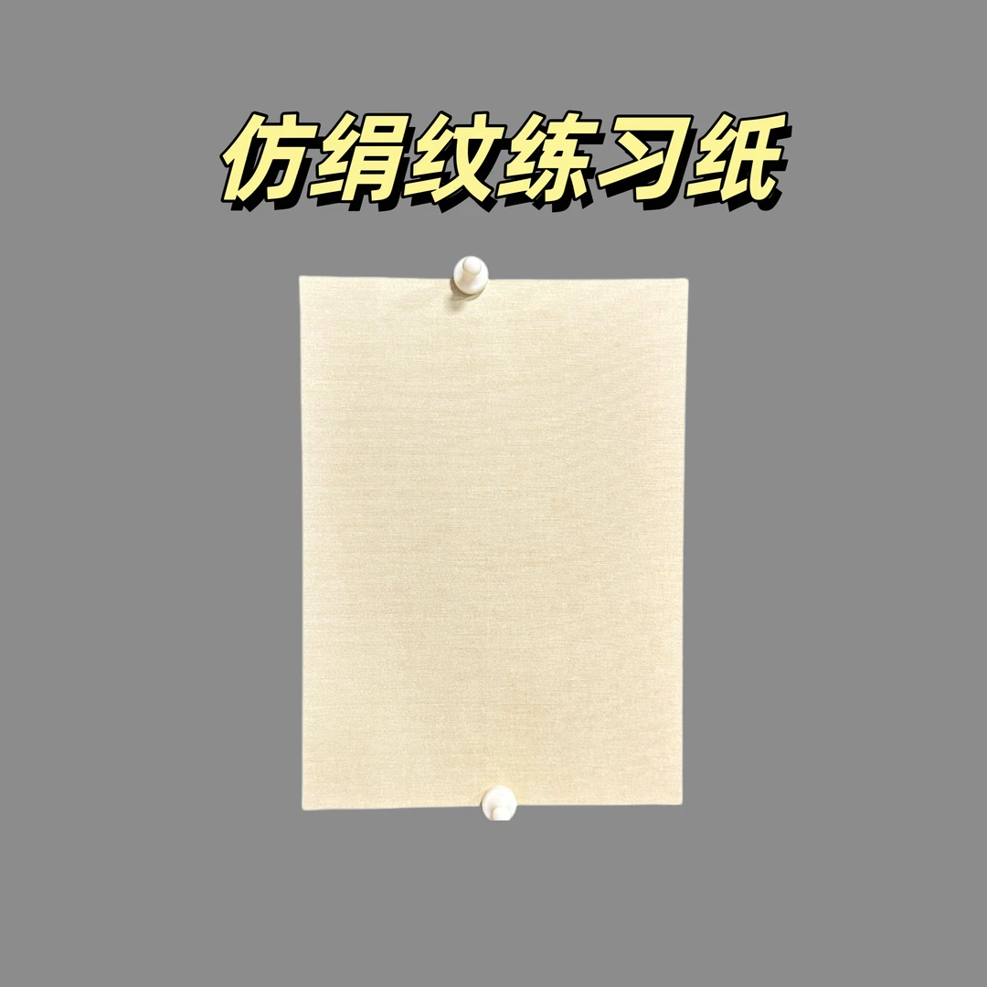 愚盦文房--书法用纸30张