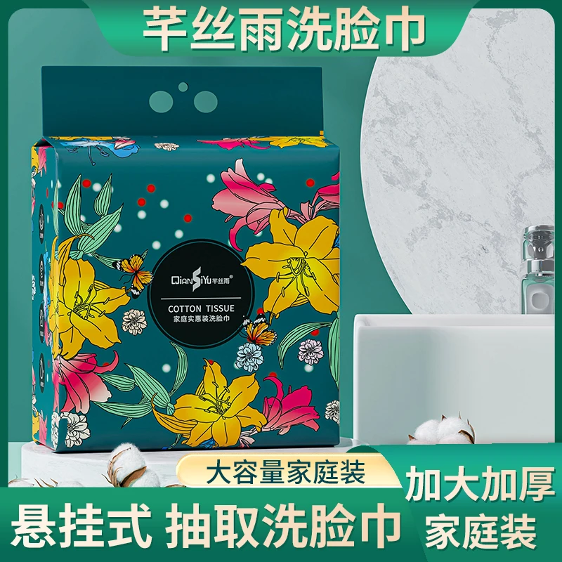 芊丝雨悬挂式底部抽取式洗脸巾家庭装一次性加厚棉柔巾吸水不掉毛