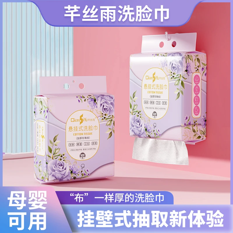 芊丝雨悬挂式底部抽取式洗脸巾家庭装一次性加厚棉柔巾吸水不掉毛