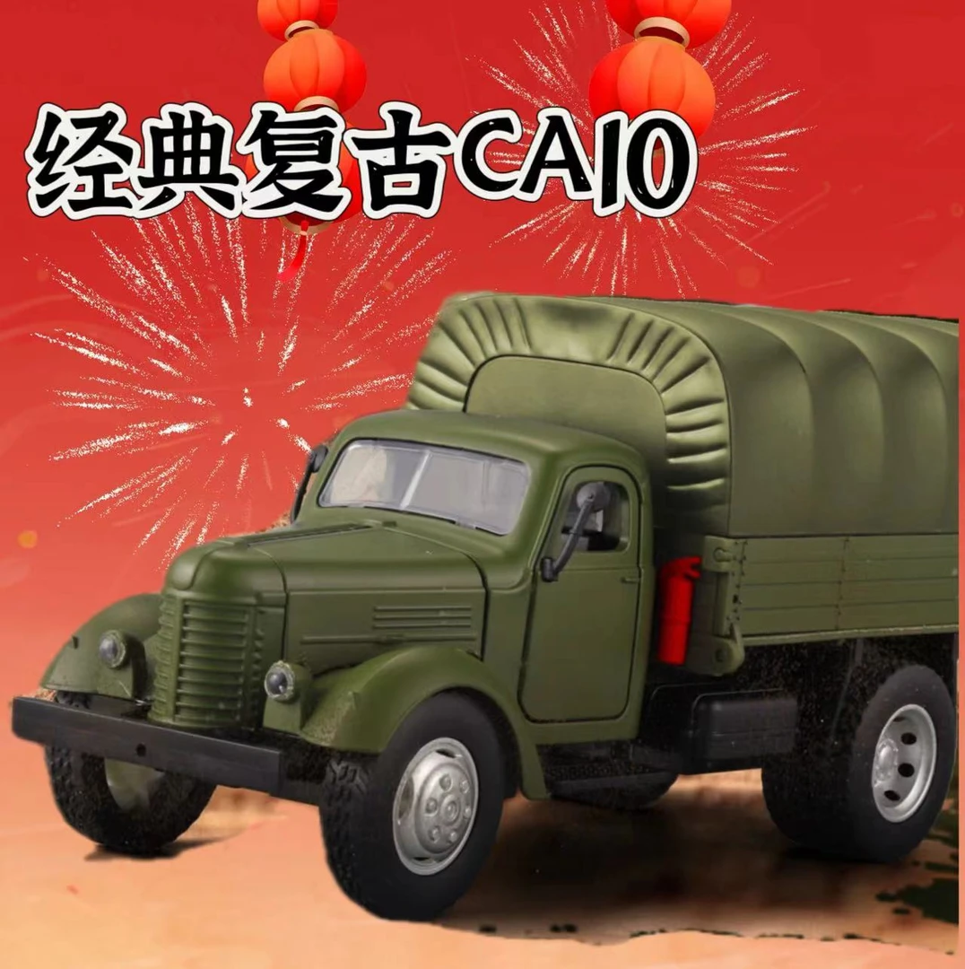 大号CA10卡车合金1：24比例男孩摆件收藏礼物玩具复古情怀