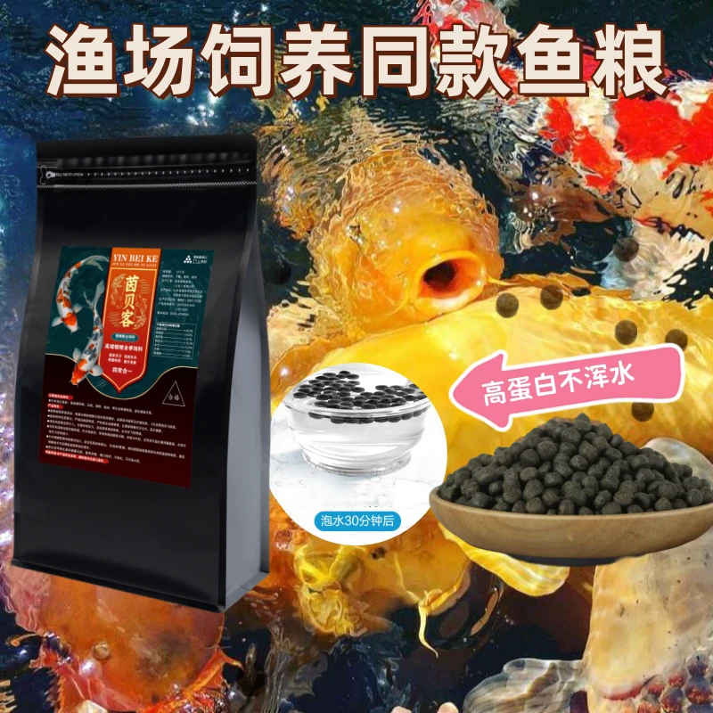 茵贝客低温锦鲤鱼饲料增体不浑水高蛋白金鱼鱼饲料增体三合一鱼粮