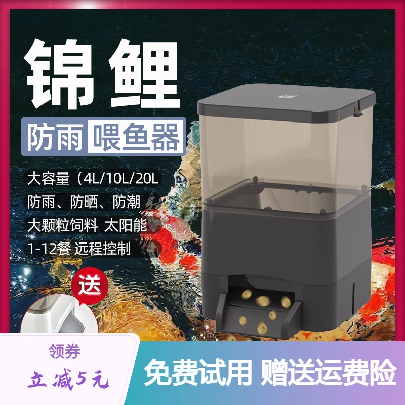 依华莱斯KOI feeder锦鲤自动喂鱼器定时投料器观赏鱼喂食器大容量
