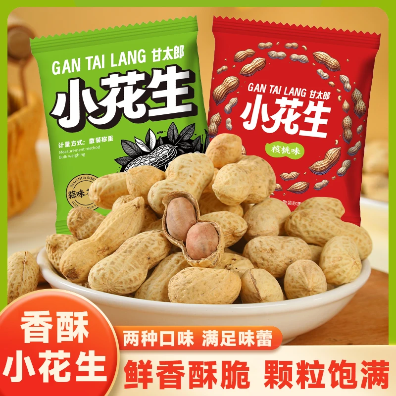 滋达人核桃蒜香花生带壳花生炒货零食下酒小包包装SS