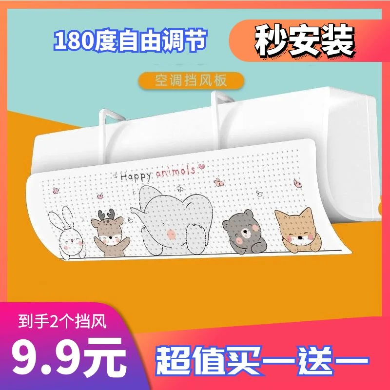 活动【2个挡风板】防直吹免打孔，婴儿孕妇老人防风挡板通用