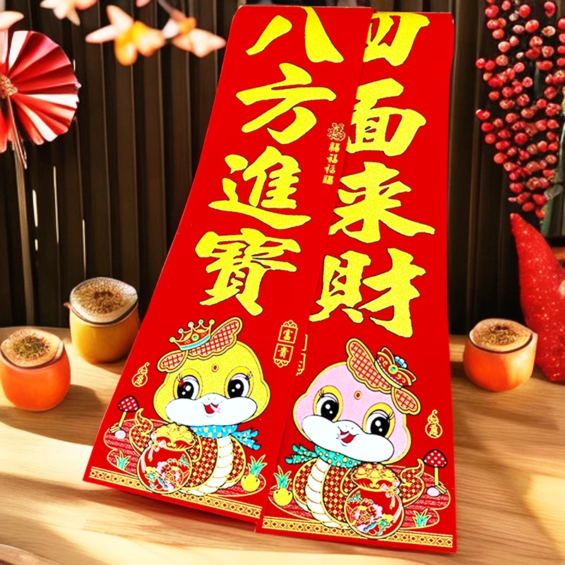 蛇年大吉【加厚绒布高档对联送福字】带全背胶2025蛇年新款春节别墅