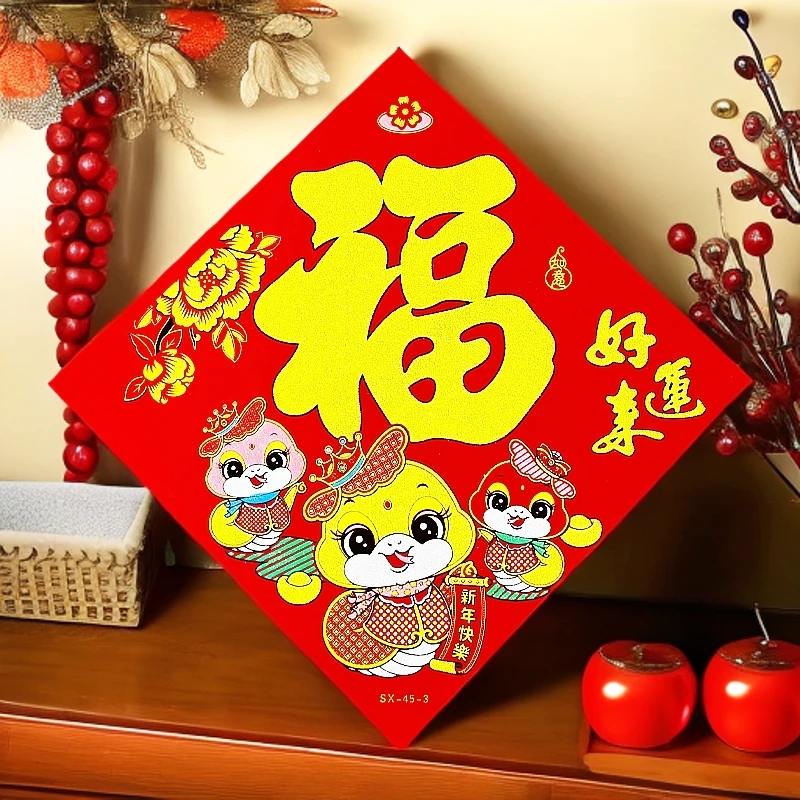 蛇年大吉【绒布福字】带全背胶2025蛇年新款高档自粘门贴春节福字