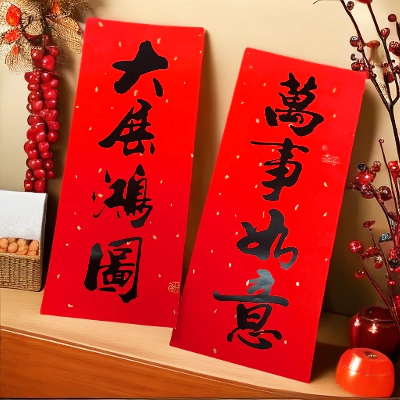 挥春黑字【20张词句一大包】书法2025新年珲春四字对联门钱出入平安