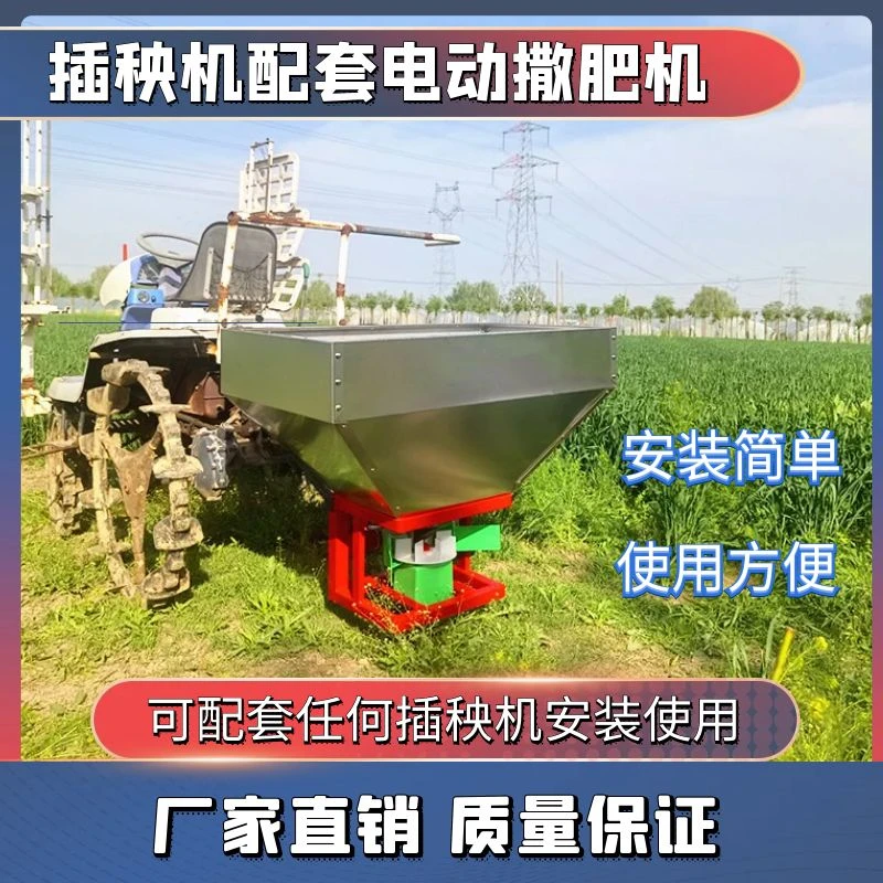 插秧机撒肥机不锈钢扬肥器施肥机电动撒肥神器农用多功能撒播机