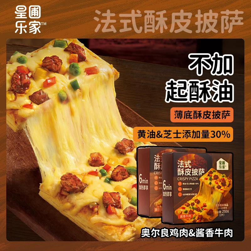 【清仓】星圃乐家法式酥皮披萨芝士空气炸锅速食6英寸250g/盒