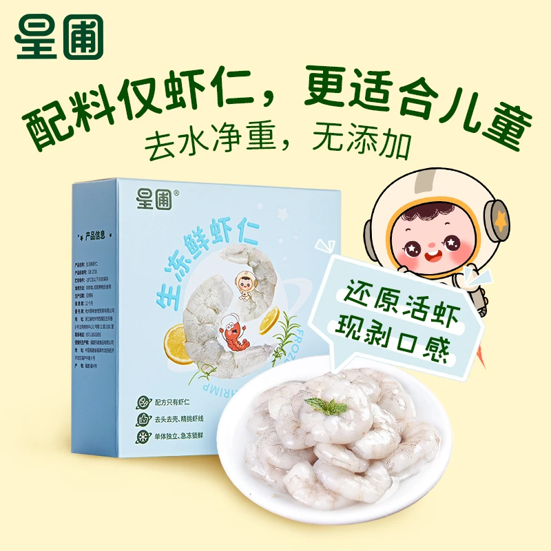 【清仓】星圃生冻鲜虾仁新鲜青虾仁活虾鲜剥急速锁鲜去虾线250g/盒