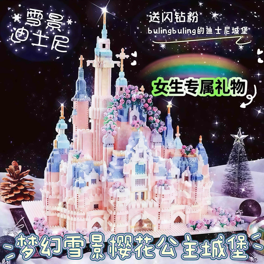 公主城堡女孩子系列积木拼装益智玩具高难度别墅拼图女生生日礼物