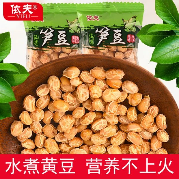 依夫江西上饶特产开袋笋豆水煮黄豆晒干零食熟小包装即食熟食