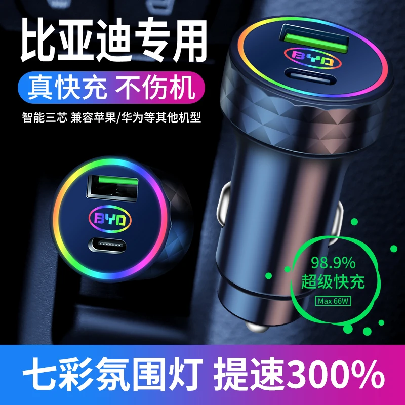 比亚迪BYD宋PLUS汉ev秦pro唐DMI驱逐舰车载手机充电器快充数据线