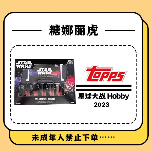 【卡牌盲盒】Topps 2023 星球大战 Hobby 卡牌【在线拆盒拆包】