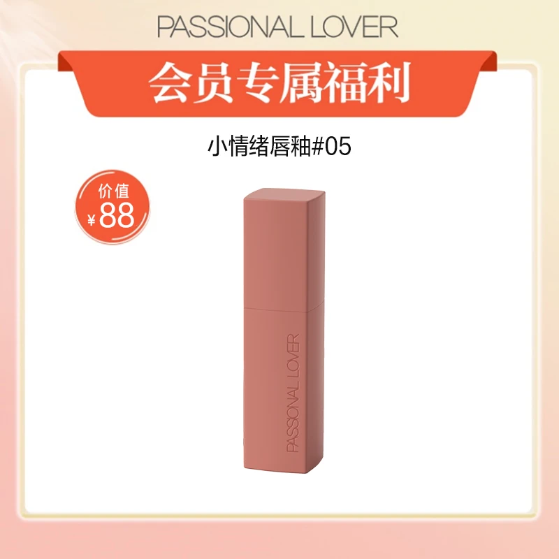 【会员抽奖】PL哑光丝绒L恋火小情绪哑光唇釉#05 慕斯野莓学生显白